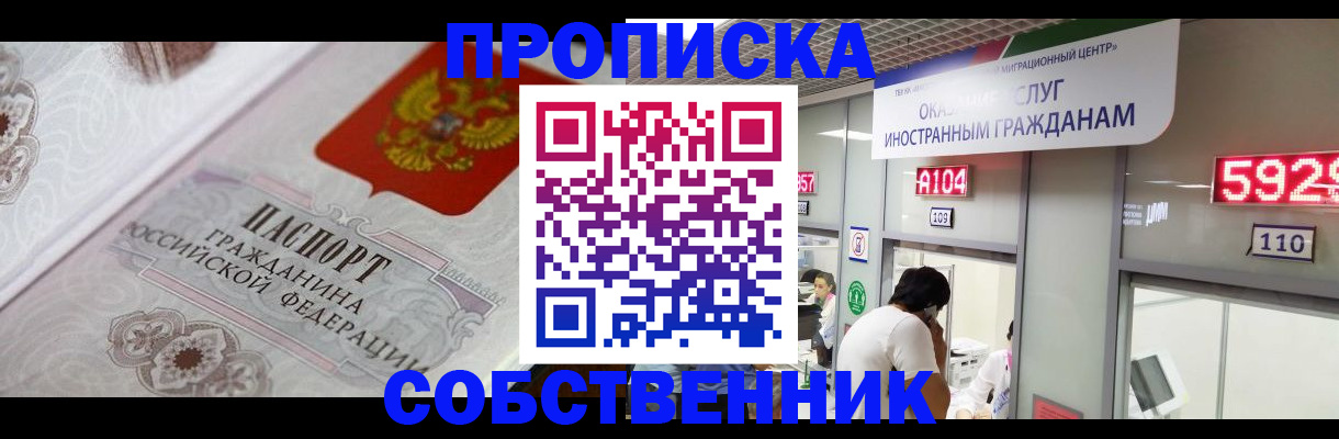 временная регистрация надежно в Егорьевске