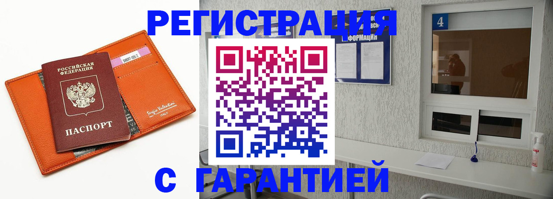 прописка от собственника в Егорьевске