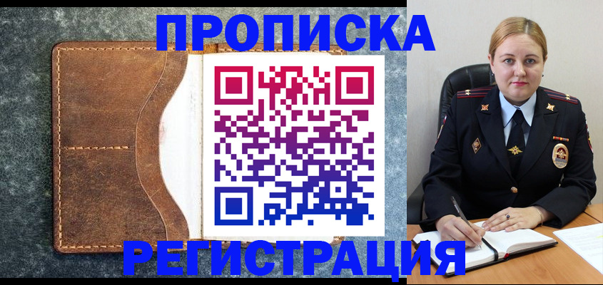 прописка для кредита в Егорьевске