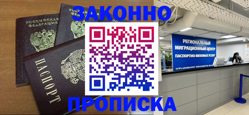 временная регистрация купить в Егорьевске