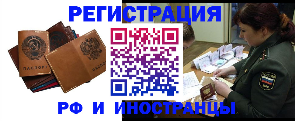 прописка для работы в Егорьевске