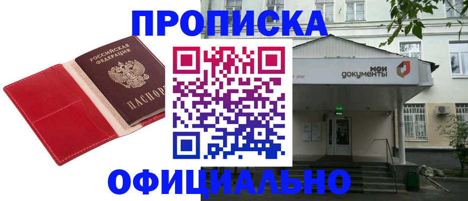 временная регистрация для школы в Егорьевске